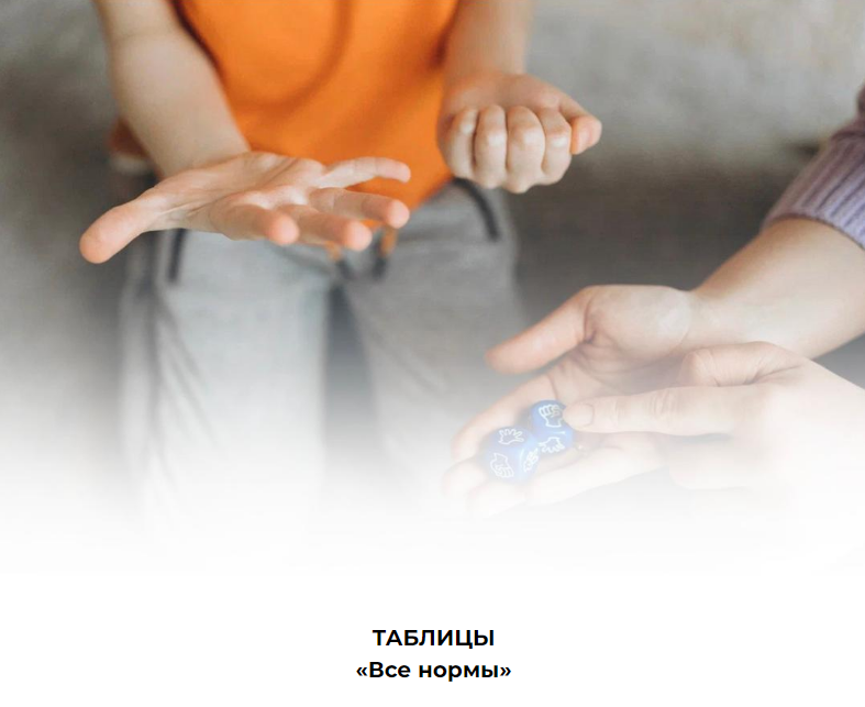 [Алина Яцына] Таблицы ‌«Все нормы» (2024)_0.png